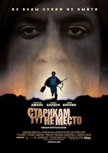 Фильм Старикам тут не место (2007) смотреть онлайн